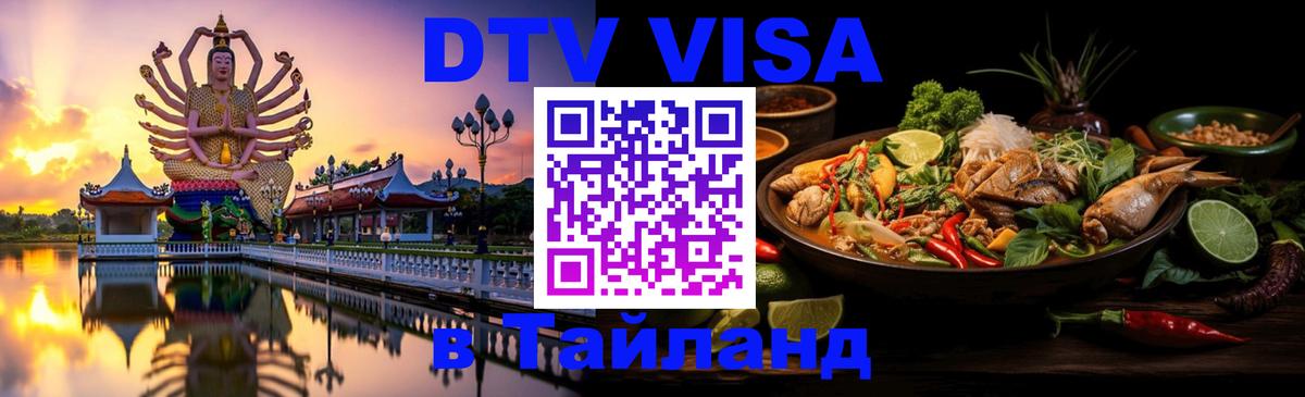 Visa в Таиланд 